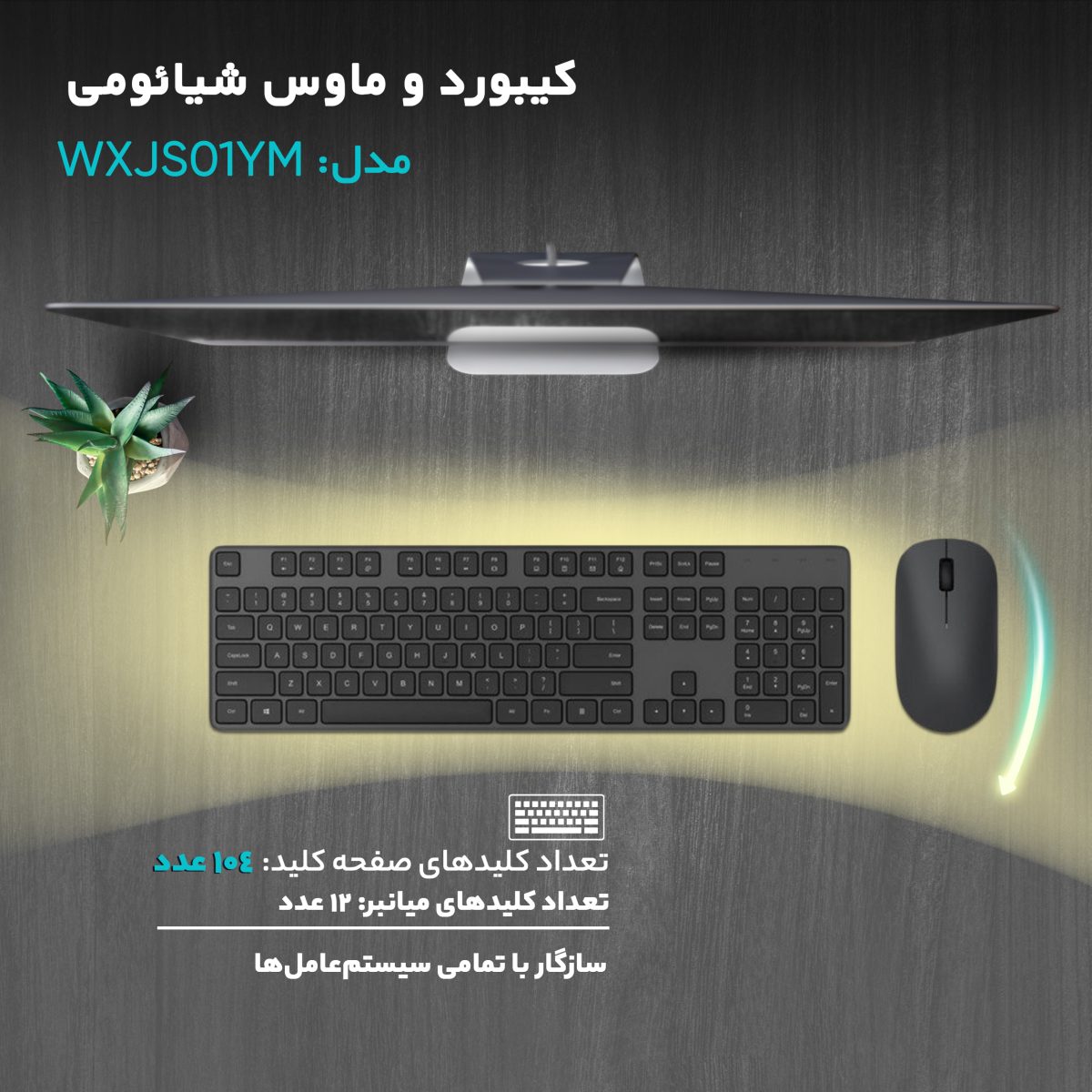 کیبورد و ماوس شیائومی مدل WXJS01YM